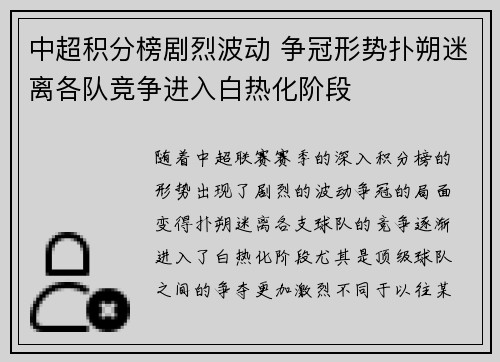 中超积分榜剧烈波动 争冠形势扑朔迷离各队竞争进入白热化阶段