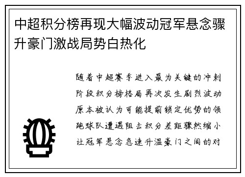 中超积分榜再现大幅波动冠军悬念骤升豪门激战局势白热化