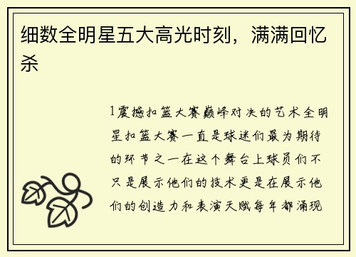 细数全明星五大高光时刻，满满回忆杀