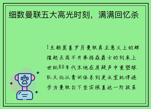 细数曼联五大高光时刻，满满回忆杀