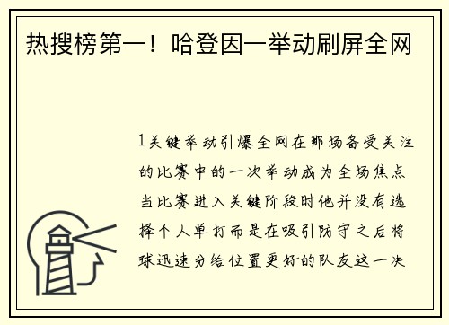热搜榜第一！哈登因一举动刷屏全网